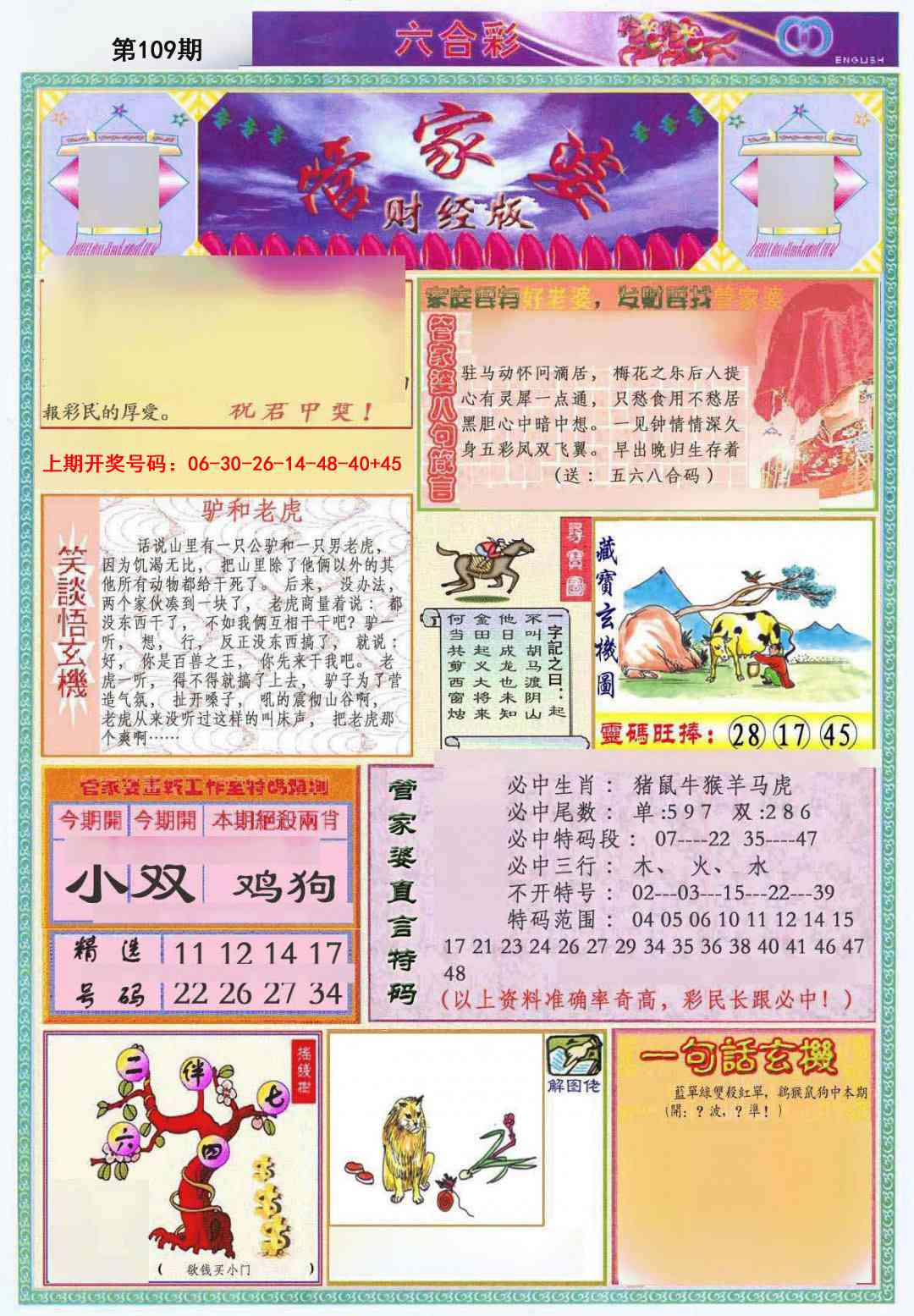 109期管家婆财经版[图]